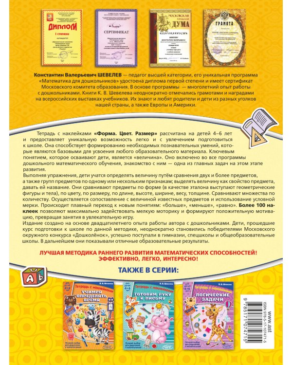 Форма, цвет, размер