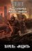 Обложка книги «Пароль: "Индиго"» — Головачева Ольга Андреевна, ISBN 9785171845896