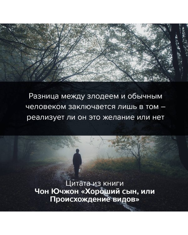 Хороший сын, или Происхождение видов