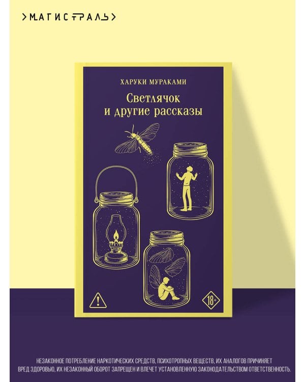 Светлячок и другие рассказы