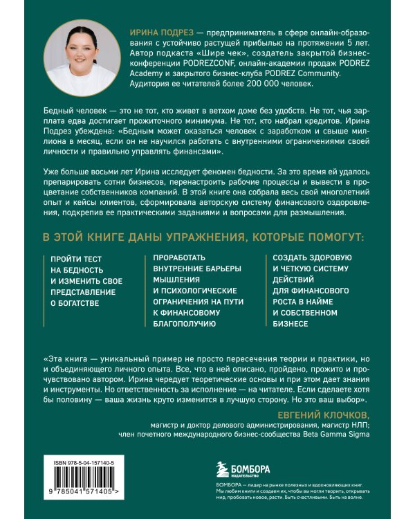 Комплект из книги Система финансового оздоровления и ежедневника (ИК)