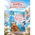 Дополнительное изображение книги «Мифы Древней Греции для детей»