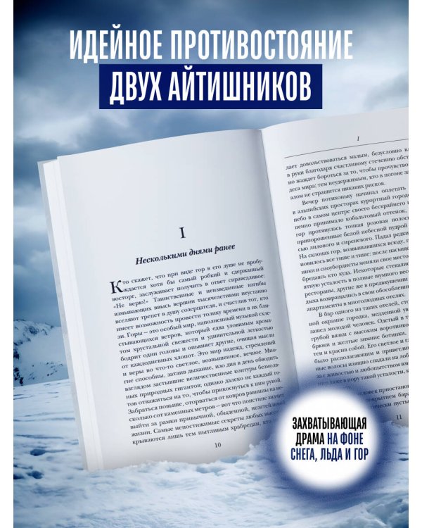 Дополнительное изображение книги «Пренебрежитель»