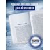Дополнительное изображение книги «Пренебрежитель»