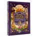 Великая книга магии и волшебства: лучшие блюда эльфов, фей и гномов. 88 рецептов, которые может приготовить каждый