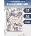 Дополнительное изображение книги «Легенды леса. Эстетичный ежедневник недатированный (А5, 72 л.)»