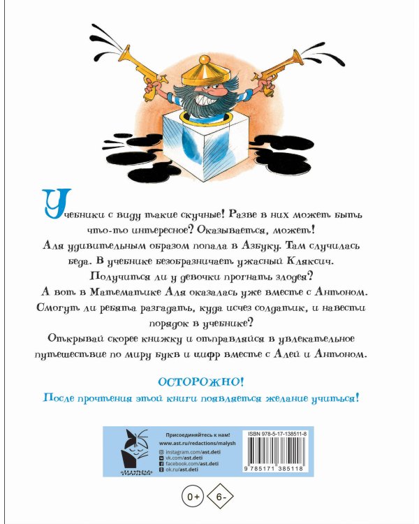 Аля, Кляксич и буква "А". Рисунки В.Чижикова