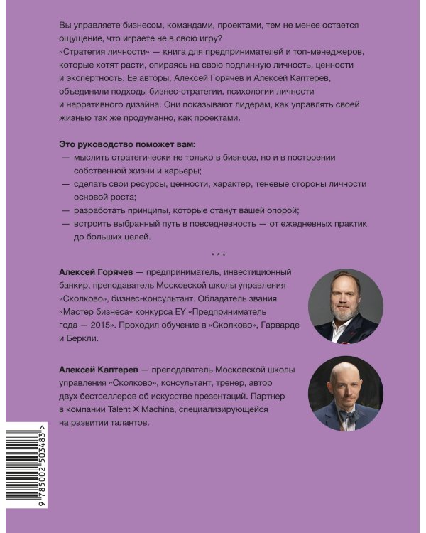 Стратегия личности. Как планировать развитие в работе и жизни, опираясь на свои ценности