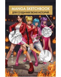 Скетчбук для рисования Манги. Создай свою историю (оригинальный формат манги, белый блок, белая обложка, красная суперобложка)