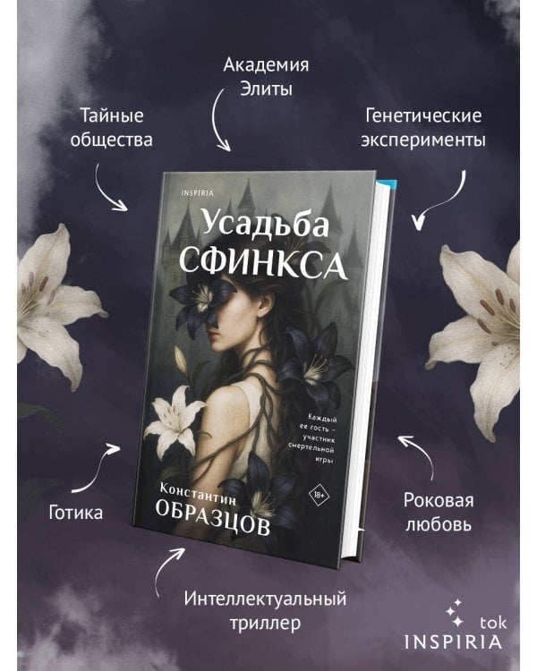 Усадьба Сфинкса