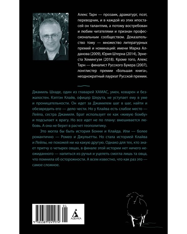 Четыре овцы у ручья