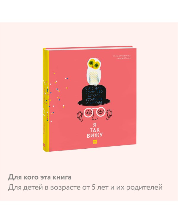 Я так вижу