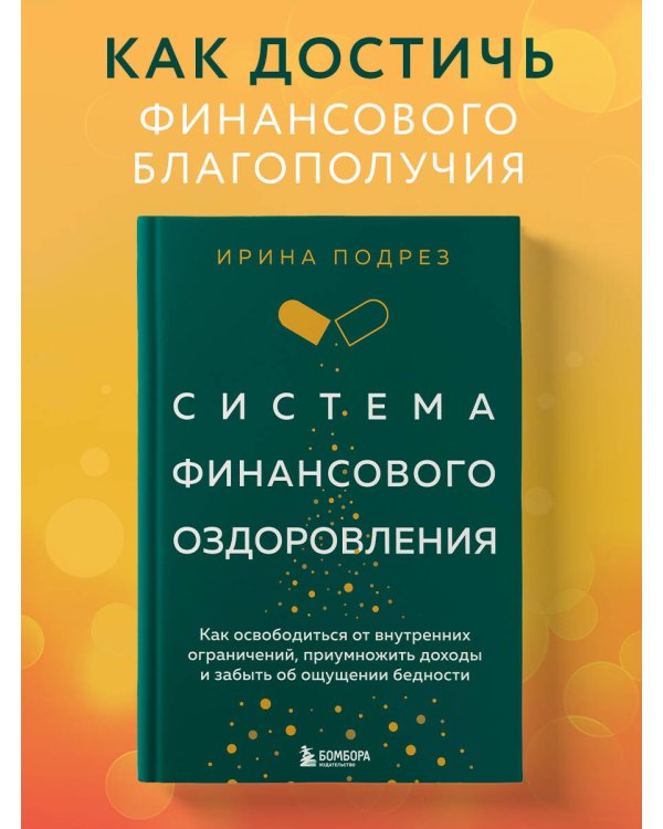 Комплект из книги Система финансового оздоровления и ежедневника (ИК)