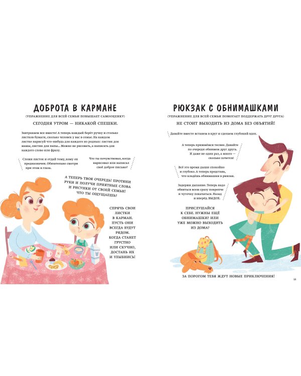 Расту счастливым. Первая книга об осознанности и внимании к себе