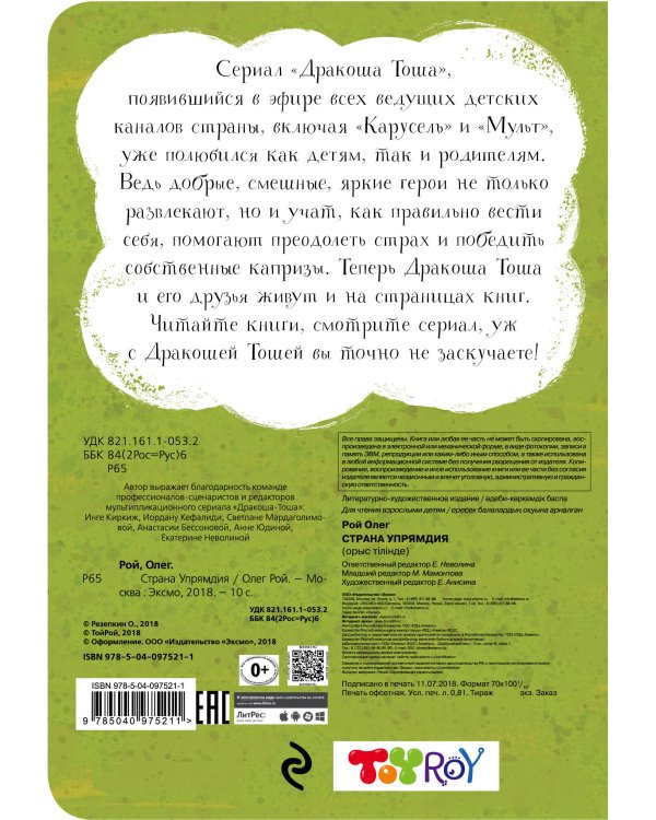 Страна Упрямдия