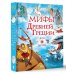 Дополнительное изображение книги «Мифы Древней Греции для детей»