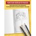 Скетчбук для рисования Манги. Создай свою историю (оригинальный формат манги, белый блок, белая обложка, красная суперобложка)