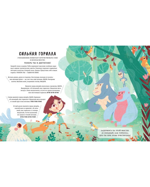 Расту счастливым. Первая книга об осознанности и внимании к себе