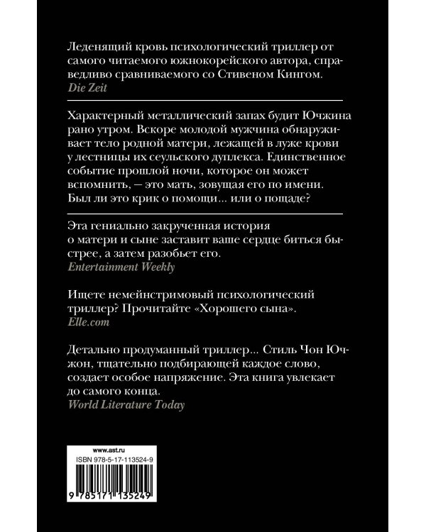 Хороший сын, или Происхождение видов