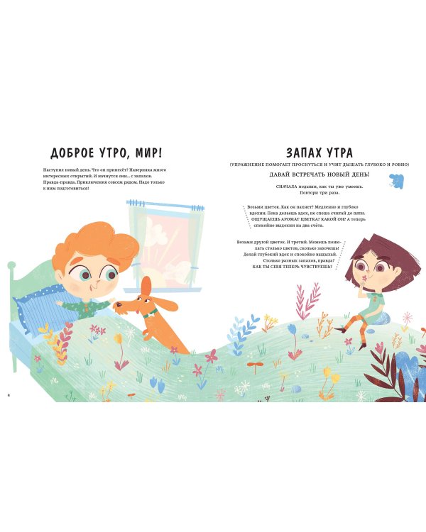 Расту счастливым. Первая книга об осознанности и внимании к себе