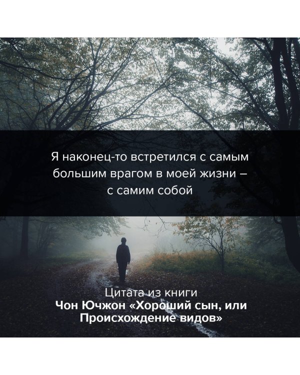 Хороший сын, или Происхождение видов