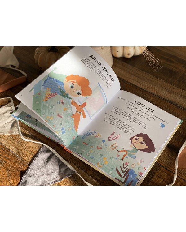 Расту счастливым. Первая книга об осознанности и внимании к себе