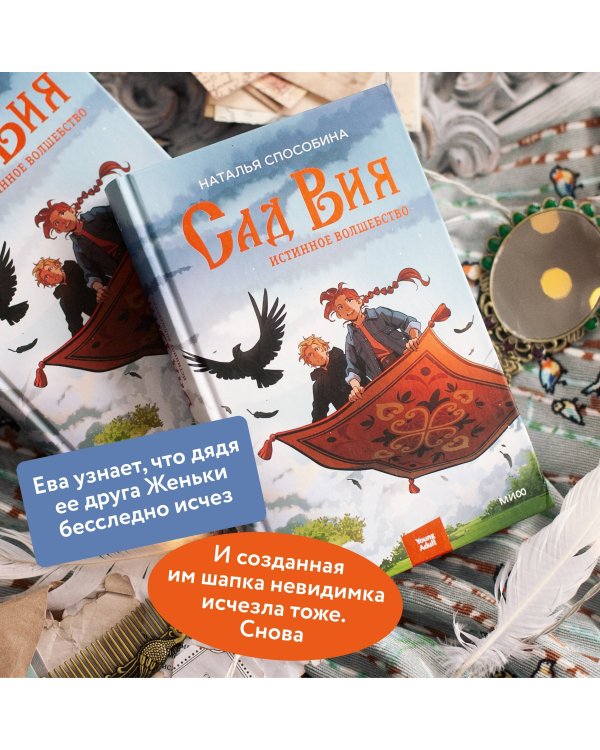 Истинное волшебство. Сад Вия