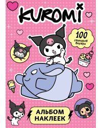 Kuromi. Альбом наклеек (розовый)