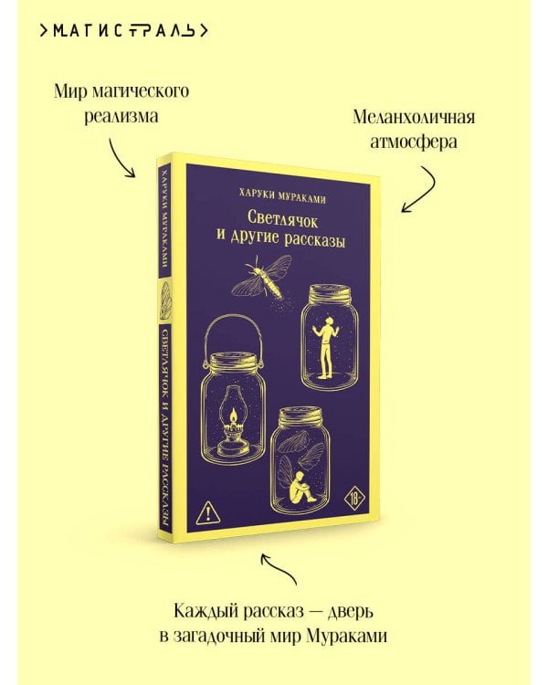 Светлячок и другие рассказы
