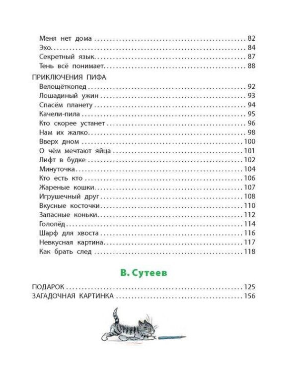 Лучшие стихи и сказки в картинках В. Сутеева