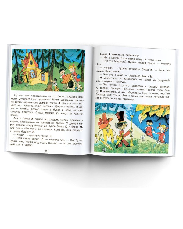 Аля, Кляксич и буква "А". Рисунки В.Чижикова