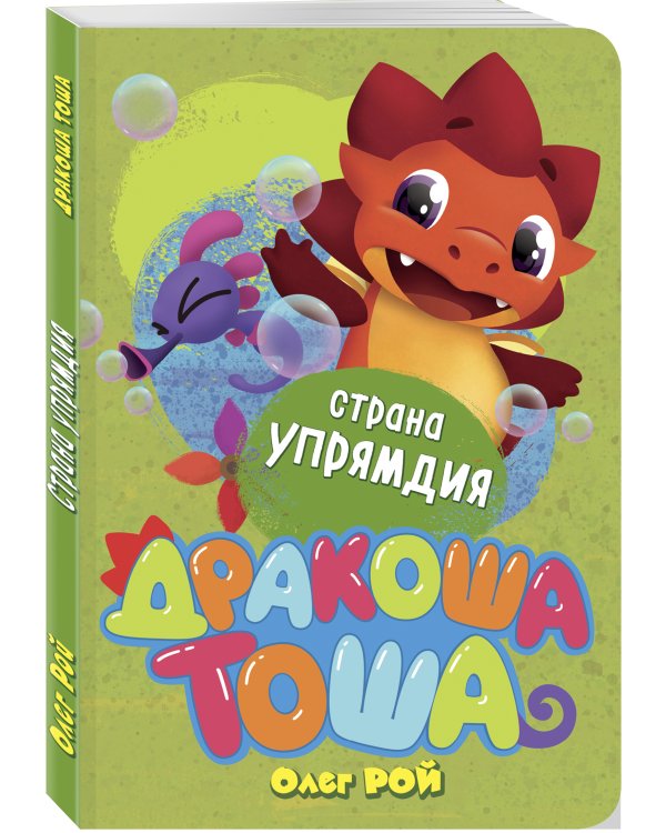 Страна Упрямдия