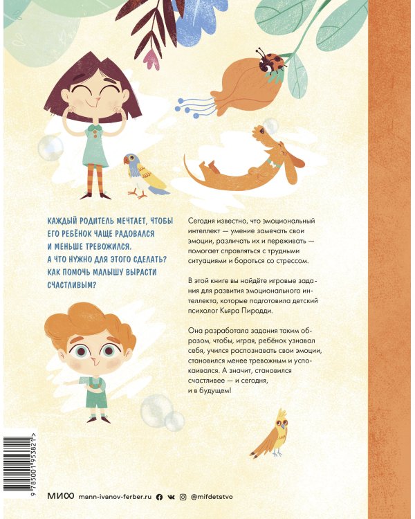 Расту счастливым. Первая книга об осознанности и внимании к себе