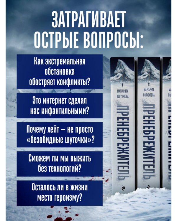 Дополнительное изображение книги «Пренебрежитель»