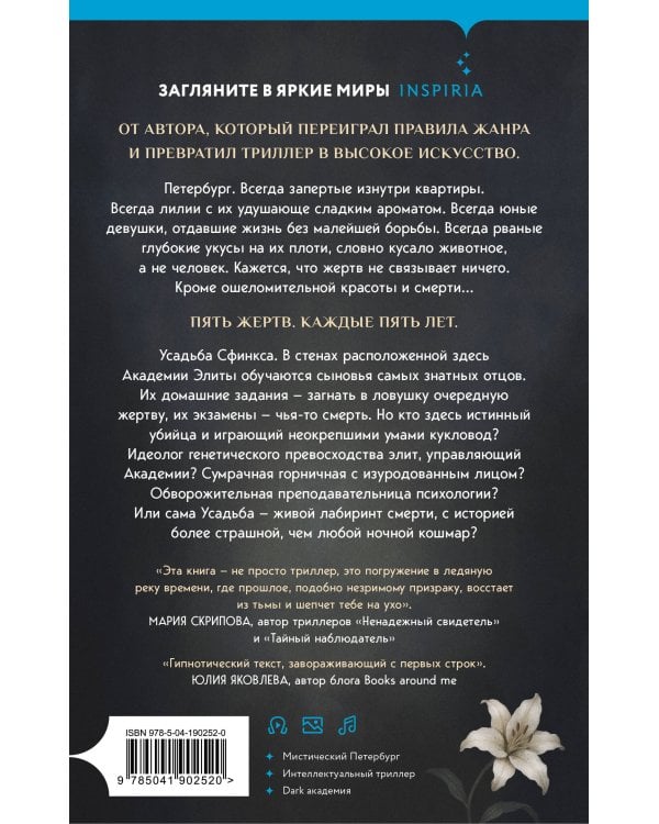 Усадьба Сфинкса