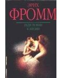 Ради любви к жизни