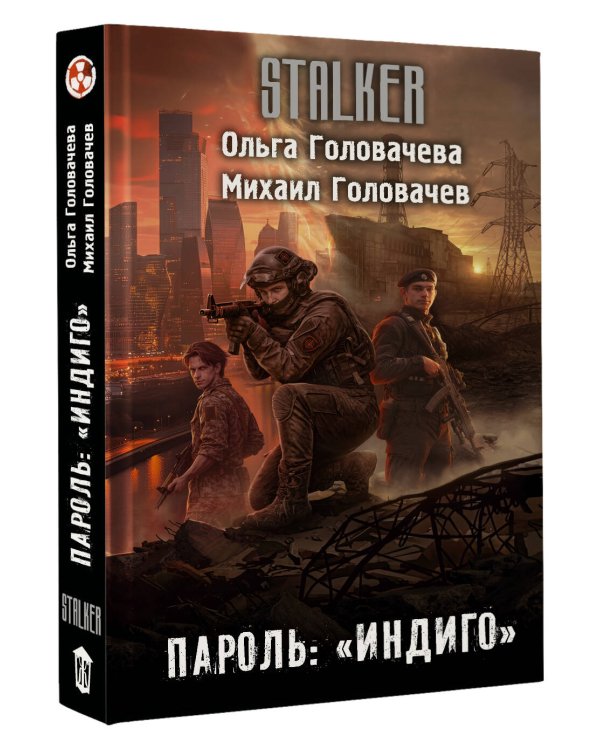 Дополнительное изображение книги «Пароль: "Индиго"»