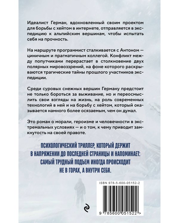 Дополнительное изображение книги «Пренебрежитель»