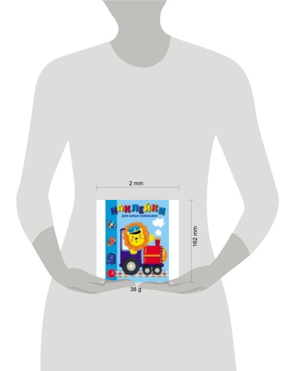 Наклейки д/самых маленьких. Вып. 46. Паровозик