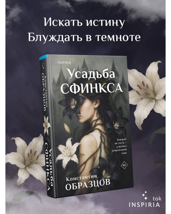 Усадьба Сфинкса