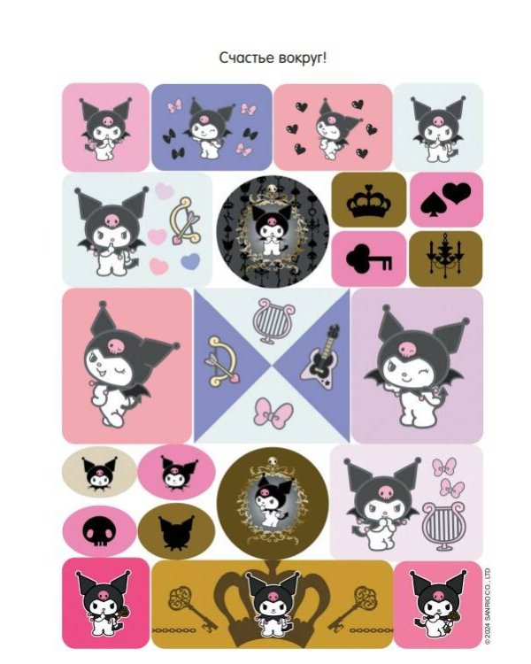 Kuromi. Альбом наклеек (розовый)