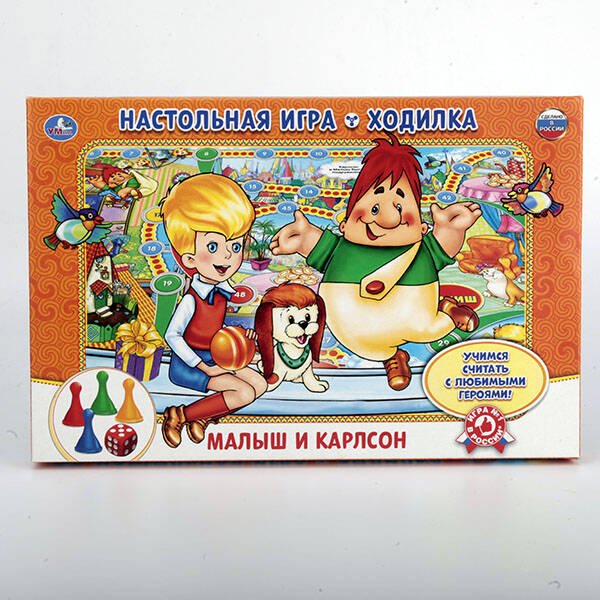 НАСТОЛЬНАЯ ИГРА-ХОДИЛКА "УМКА" МАЛЫШ И КАРЛСОН В РУСС. КОР. в кор.20шт
