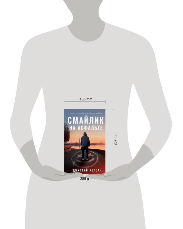 Смайлик на асфальте