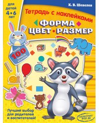 Форма, цвет, размер