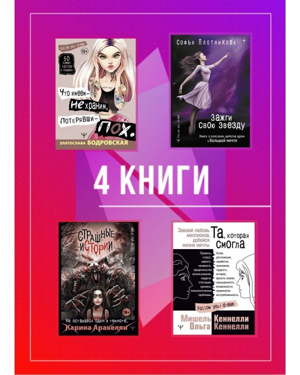 Young and spicy. Подарочный комплект для тех, кто готов взлететь