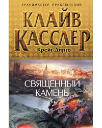 Священный камень