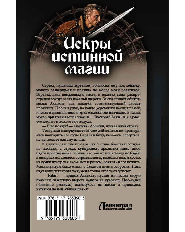 Искры истинной магии