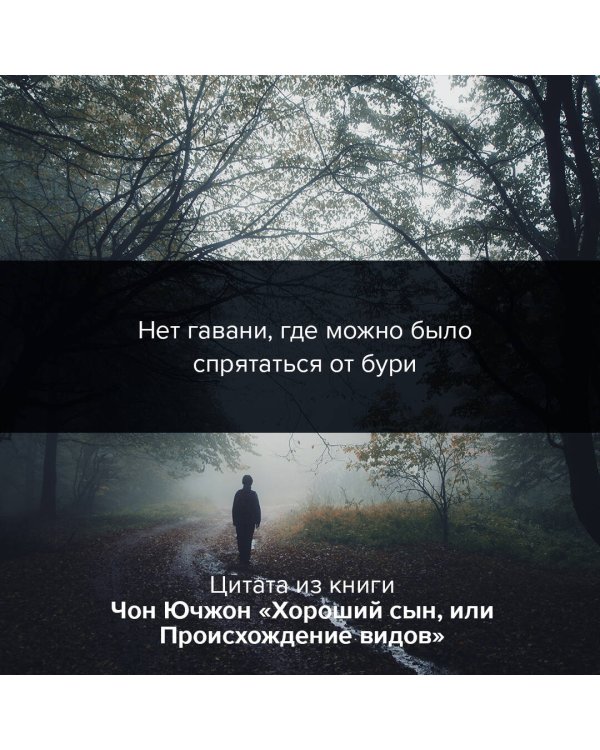 Хороший сын, или Происхождение видов