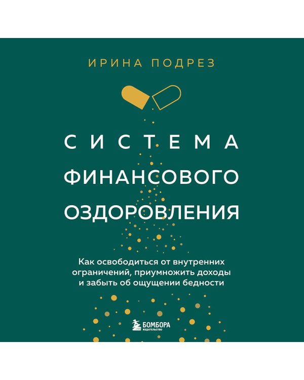 Комплект из книги Система финансового оздоровления и ежедневника (ИК)
