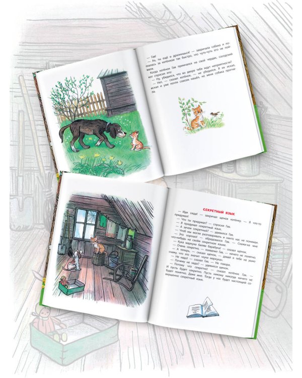 Лучшие стихи и сказки в картинках В. Сутеева